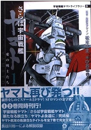 Amazon.co.jp: 宇宙戦艦ヤマト 完結編 (MF文庫 7-10 宇宙戦艦